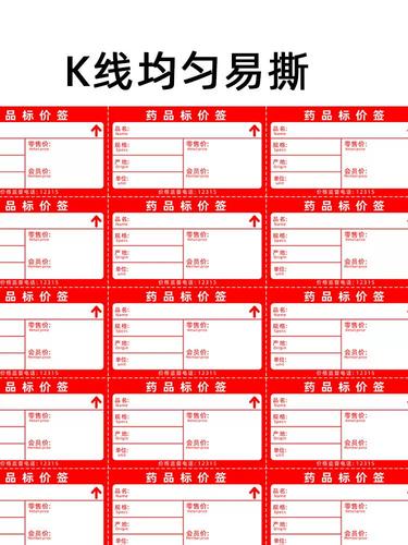a4價簽藥店藥品價格標簽打印紙藥簽商品標價簽貨架價錢牌卡紙三排