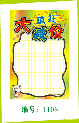 【廠家供應(yīng)POP廣告紙/海報(bào)/標(biāo)價(jià)牌/貨架夾/海報(bào)架】?jī)r(jià)格,廠家,圖片,其他商標(biāo)、標(biāo)識(shí)產(chǎn)品,廣州市海珠區(qū)勁導(dǎo)展示用品廠-