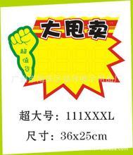 pop展示用品_紙類標(biāo)簽_pop展示用品批發(fā)_pop展示用品供應(yīng)_阿里巴巴