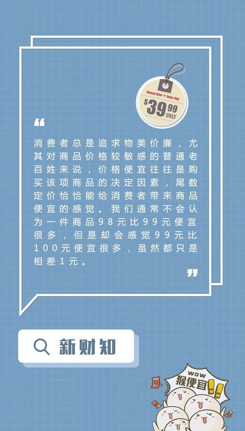 為什么超市的商品標價尾數都是9？