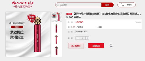 格力進(jìn)軍美容儀市場 標(biāo)價(jià)9800元，比空調(diào)還貴的高端定位